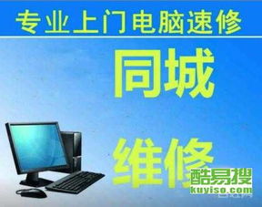 福州鼓楼酷易搜 计算机软硬件的全能助手