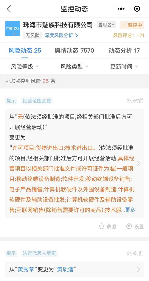 魅族科技人事地震 创始人黄章卸任，黄质潘接棒引领软硬件新航向